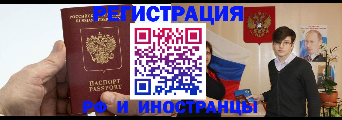 временная регистрация недорого в Тавде