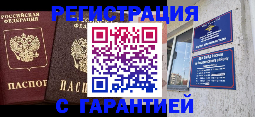 временная регистрация гарантия в Тавде