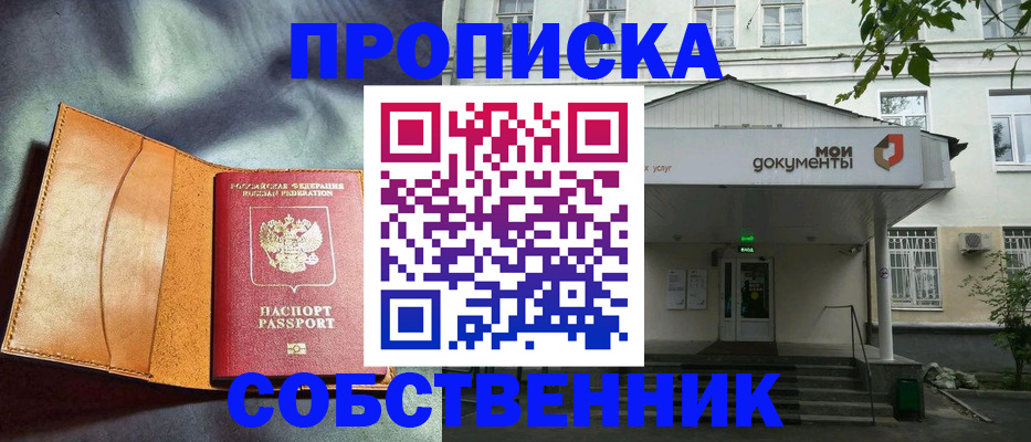 прописка в квартире в Тавде