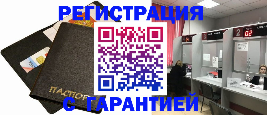 временная регистрация недорого в Тавде
