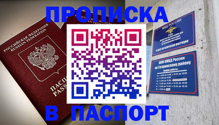 временная регистрация купить в Тавде